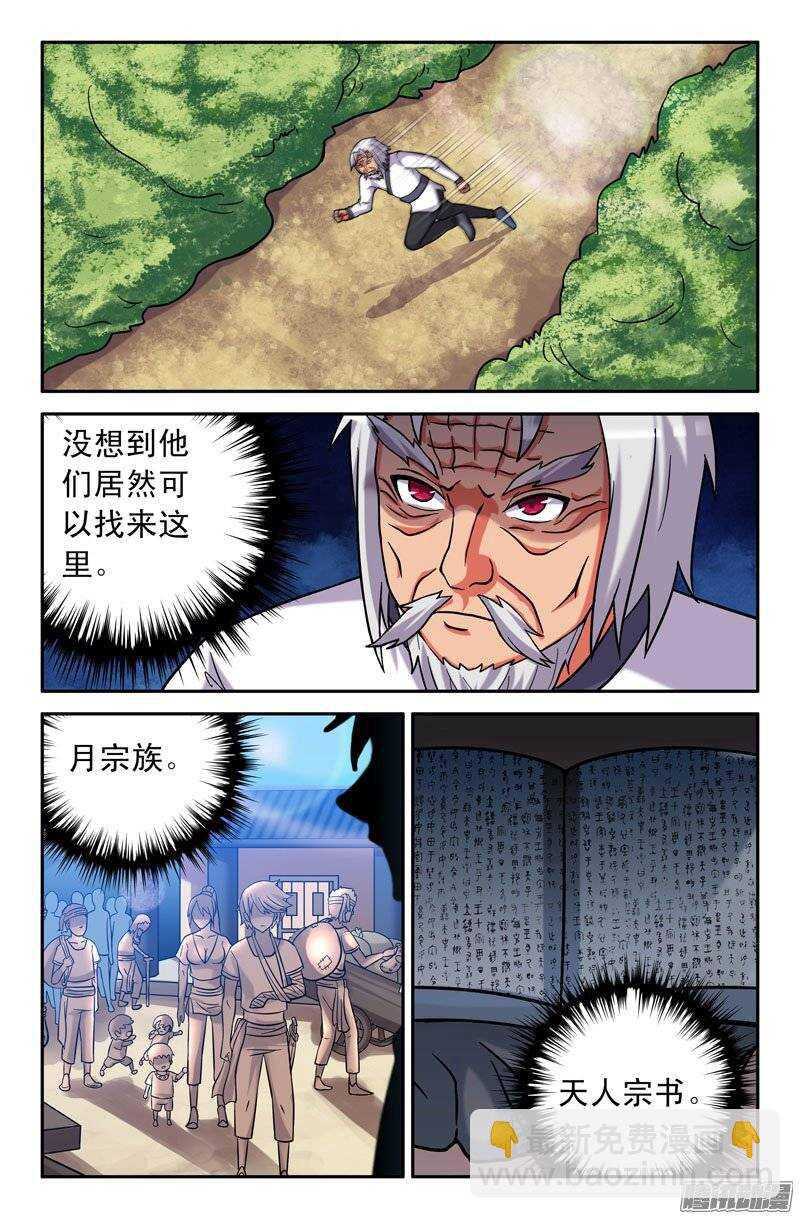 《最强人格》168 第2页