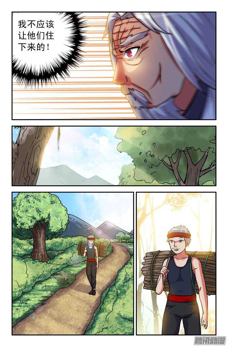 《最强人格》168 第3页