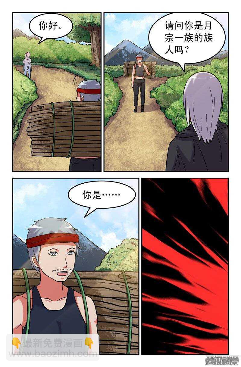 《最强人格》168 第4页