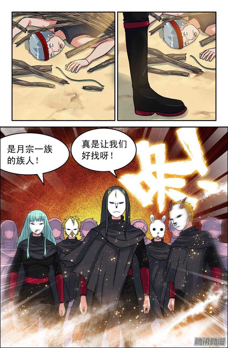 《最强人格》168 第5页