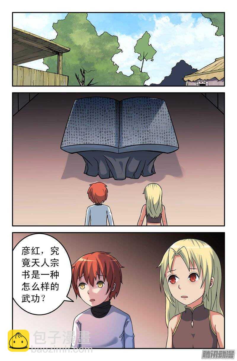 《最强人格》168 第6页