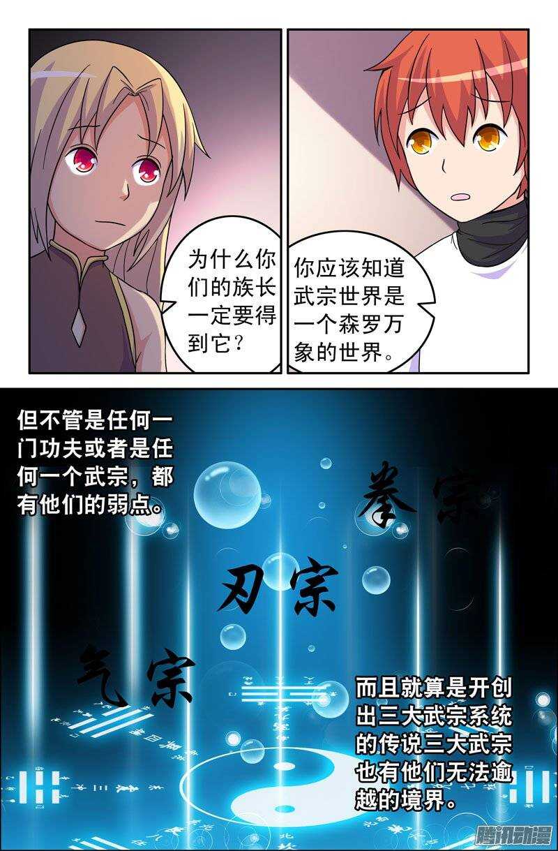 《最强人格》168 第7页