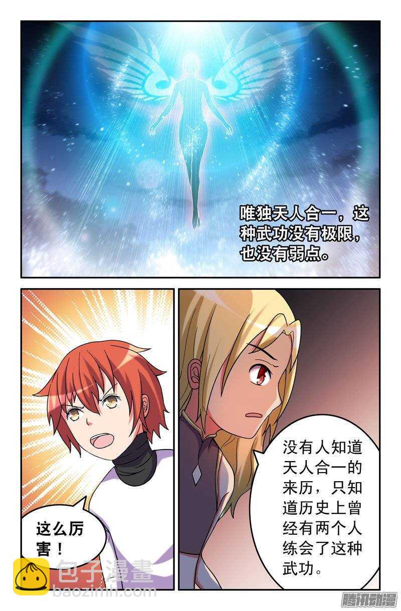 《最强人格》168 第8页