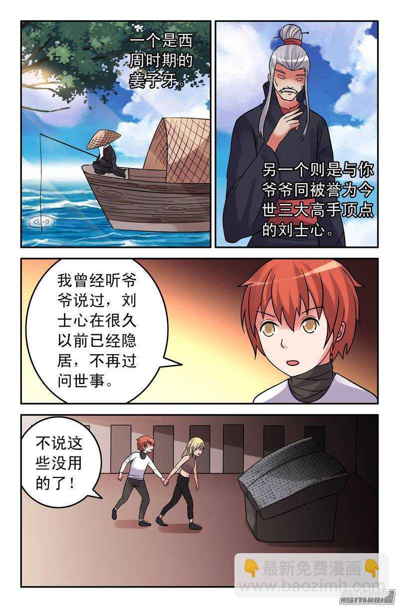 《最强人格》168 第9页