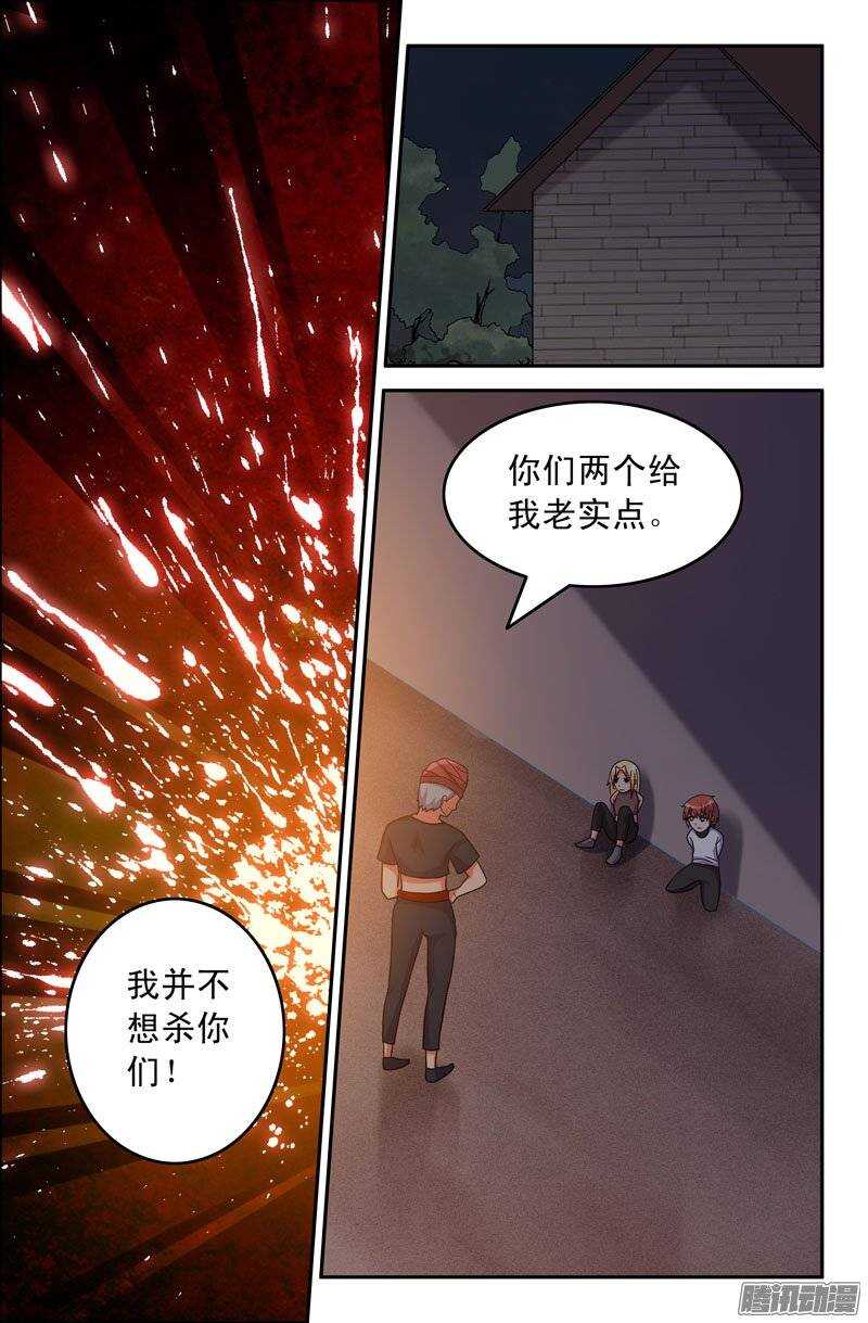 《最强人格》169 第10页