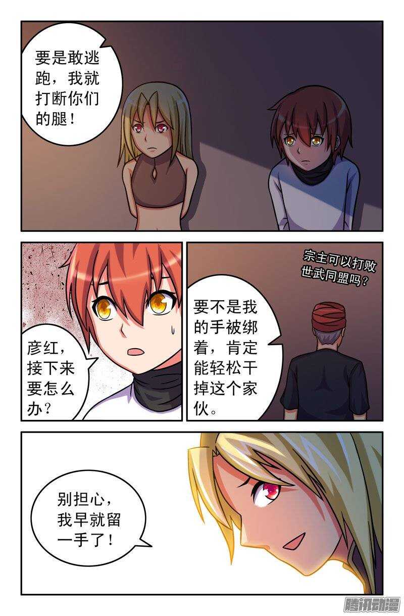 《最强人格》169 第11页