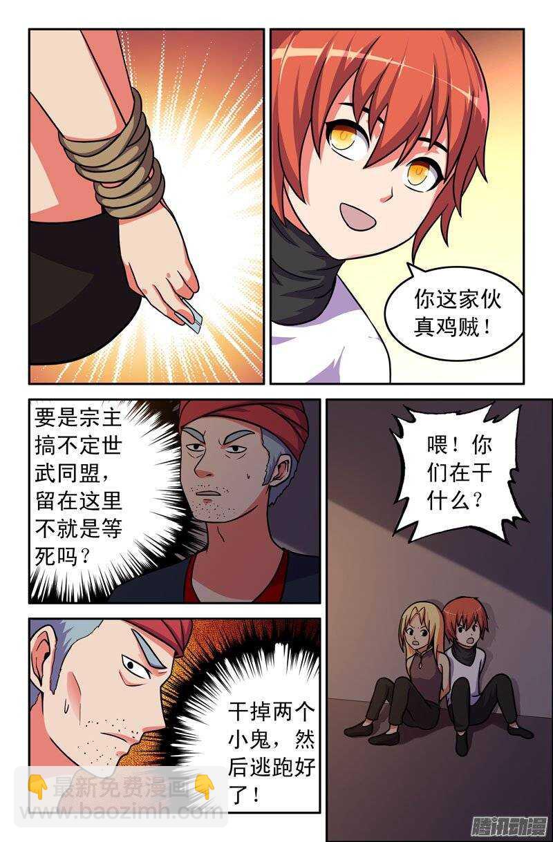 《最强人格》169 第12页