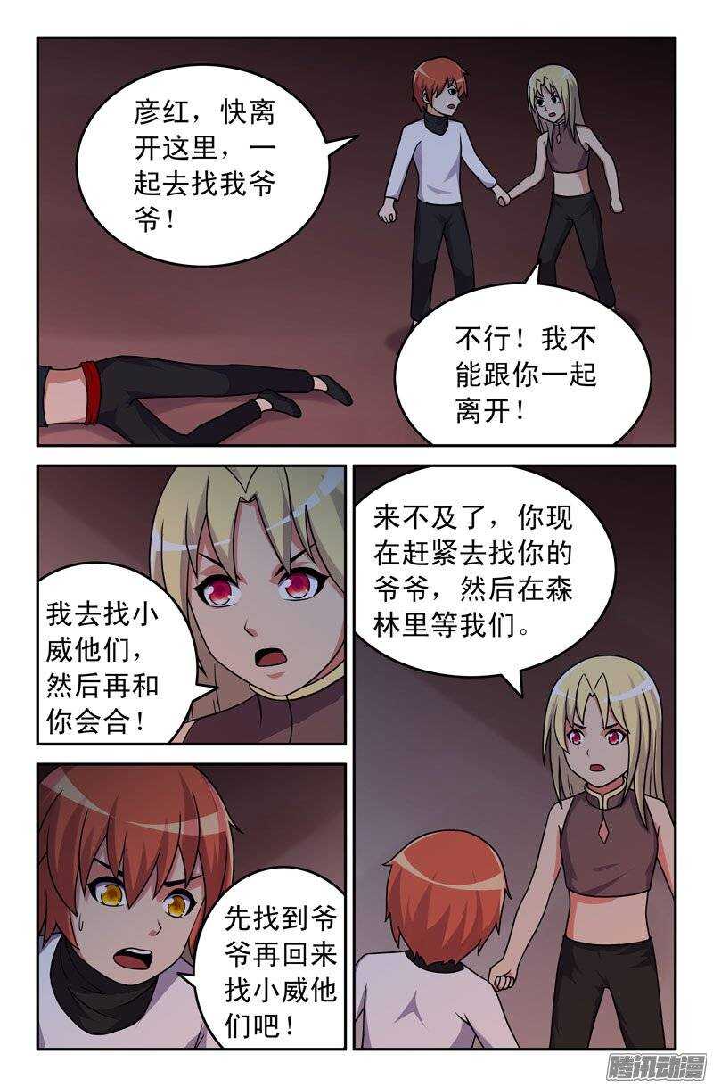 《最强人格》169 第15页
