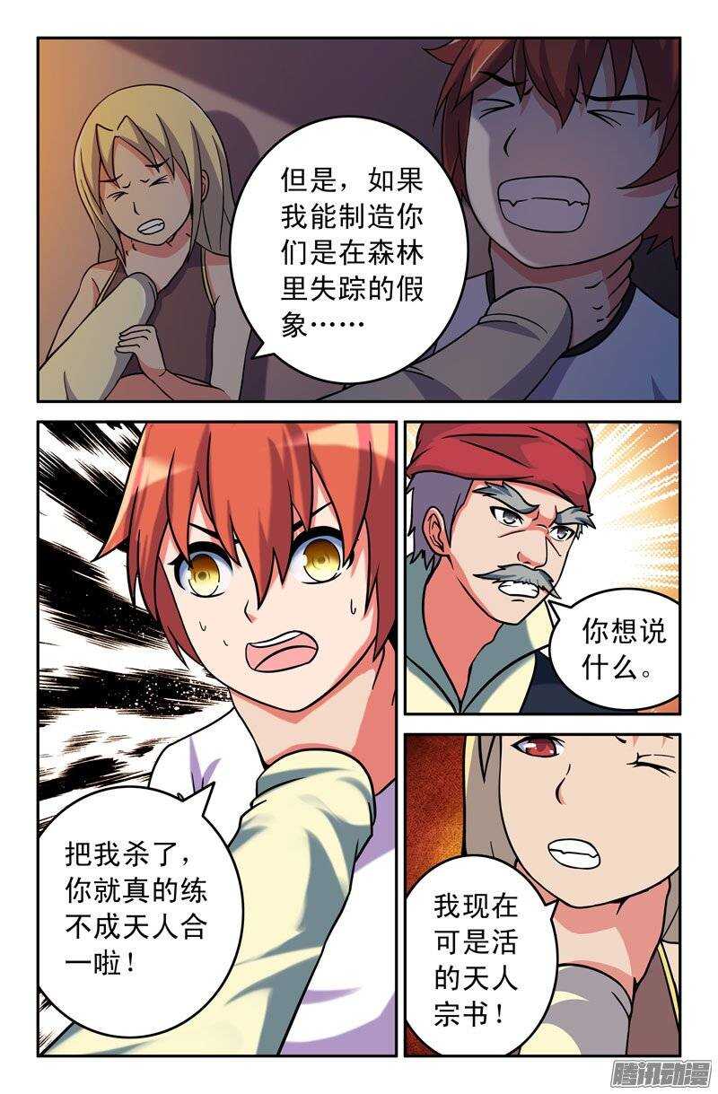 《最强人格》169 第2页