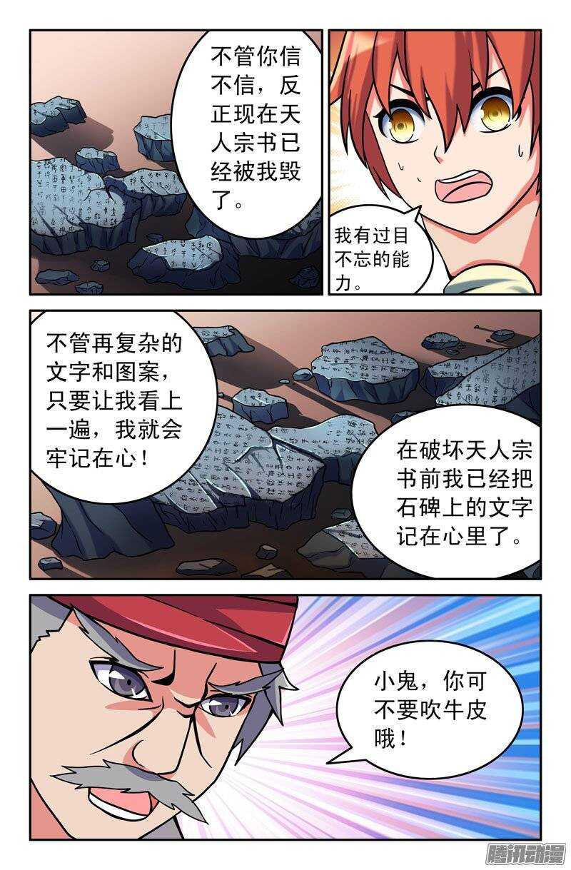《最强人格》169 第3页