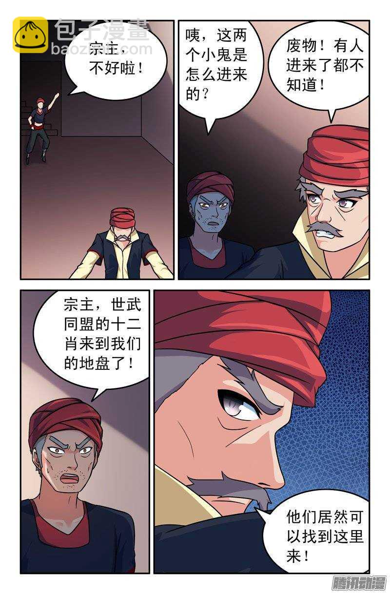 《最强人格》169 第4页