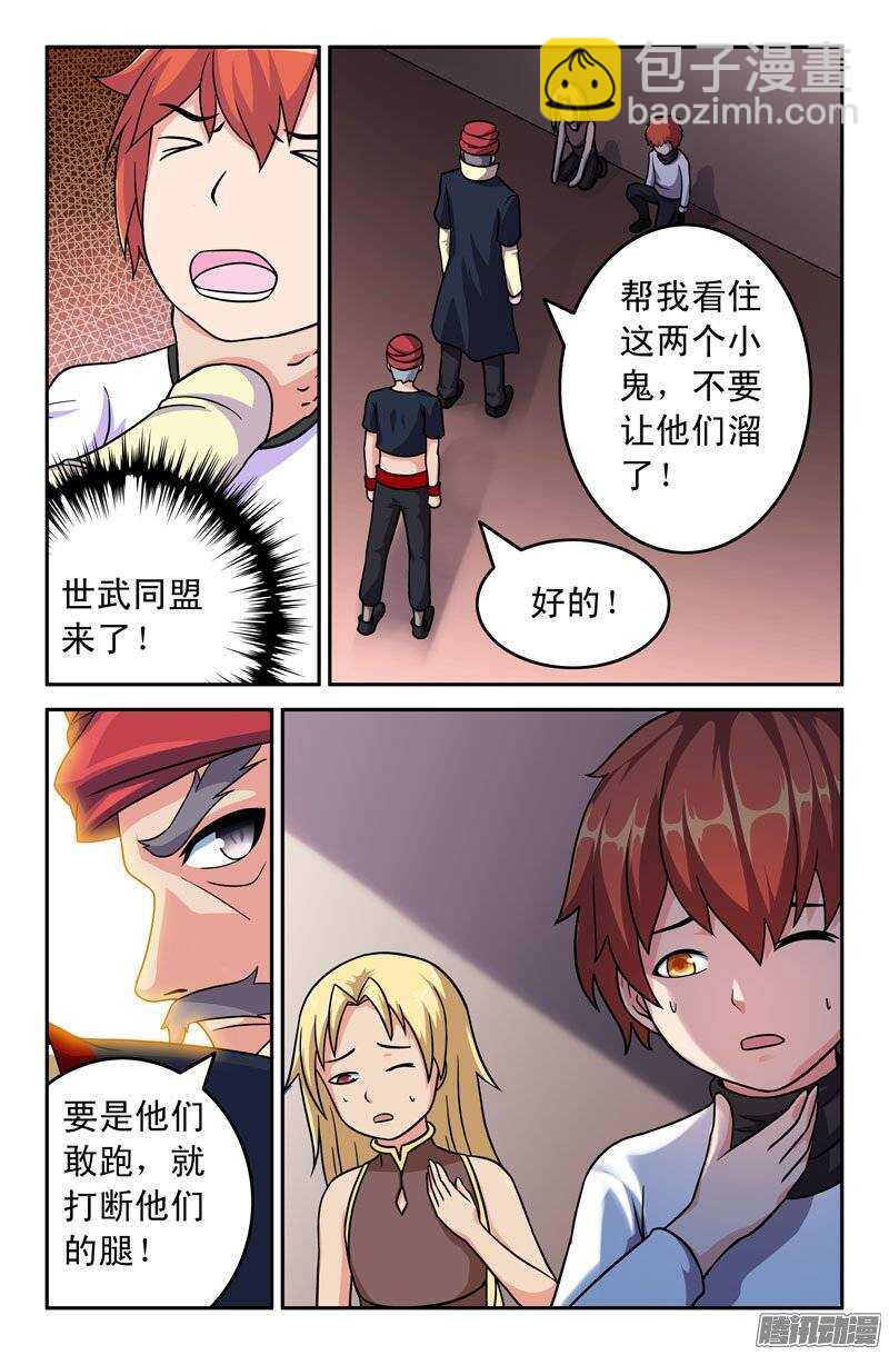 《最强人格》169 第5页
