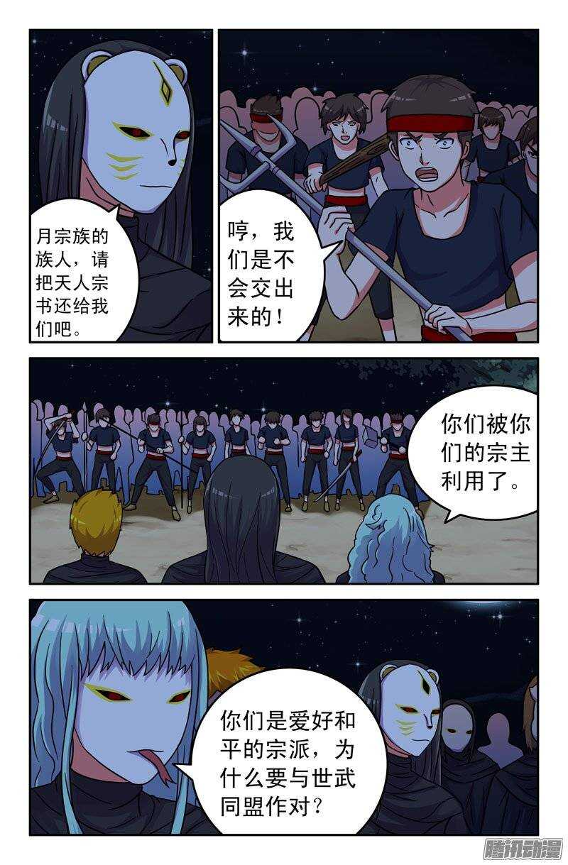 《最强人格》169 第7页