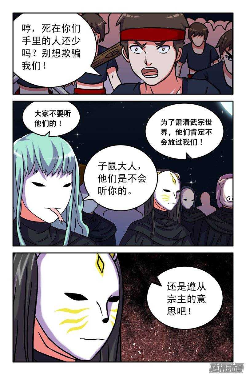 《最强人格》169 第8页