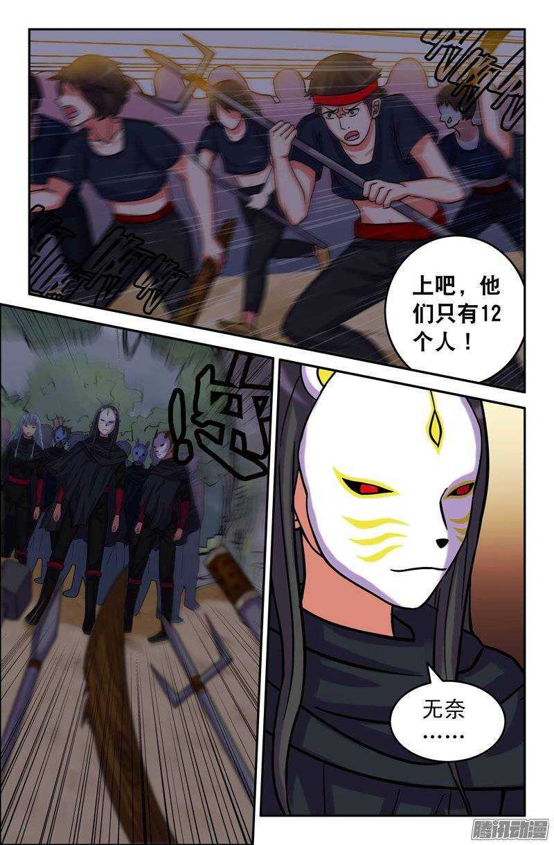 《最强人格》169 第9页