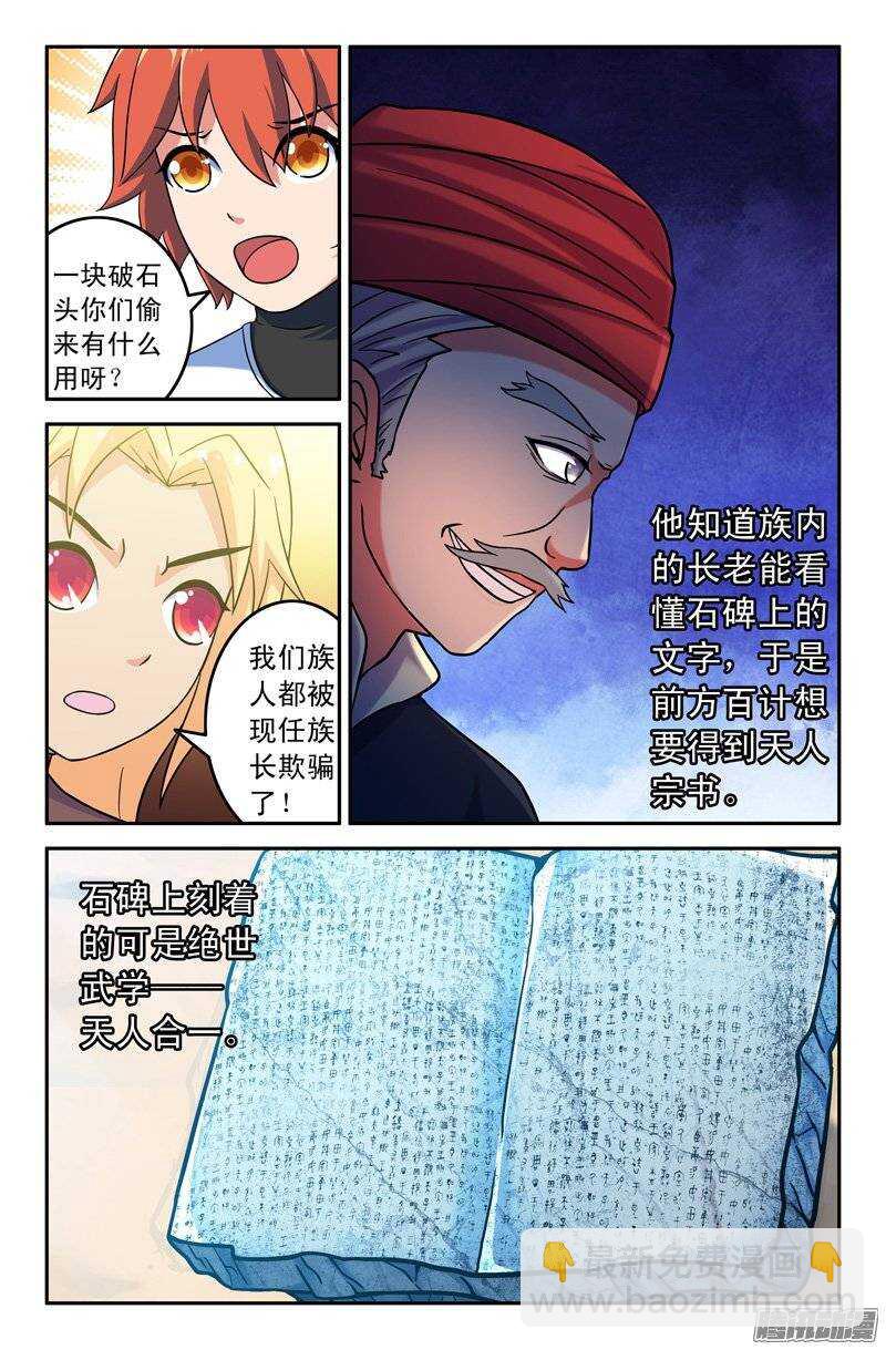 《最强人格》166 第10页