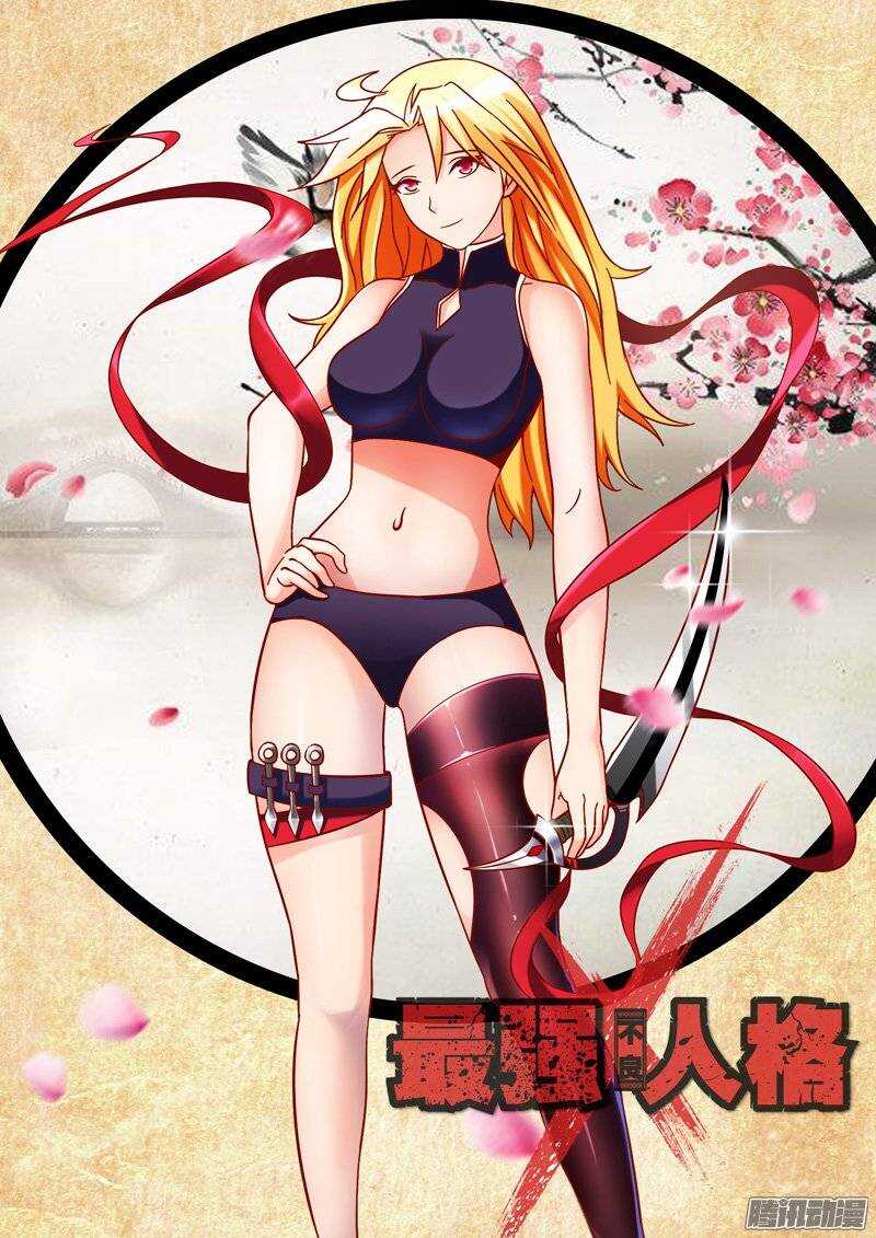 《最强人格》166 第1页