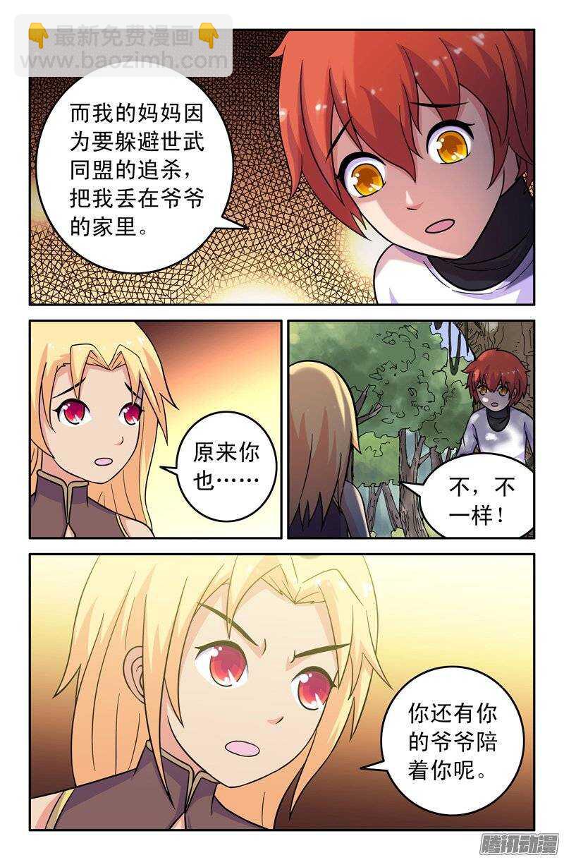 《最强人格》166 第2页