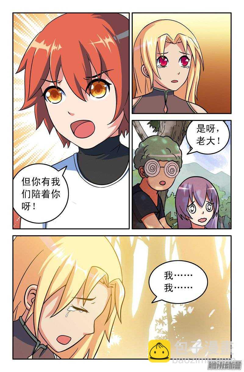 《最强人格》166 第3页