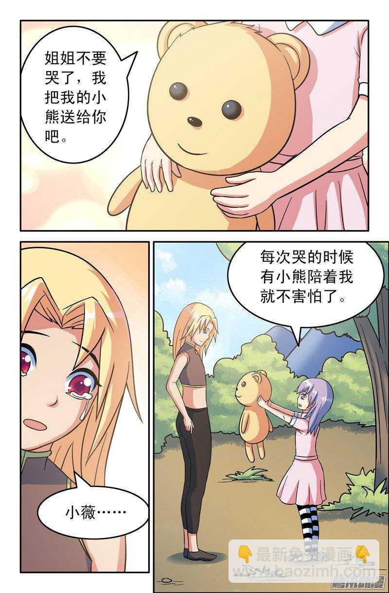《最强人格》166 第4页