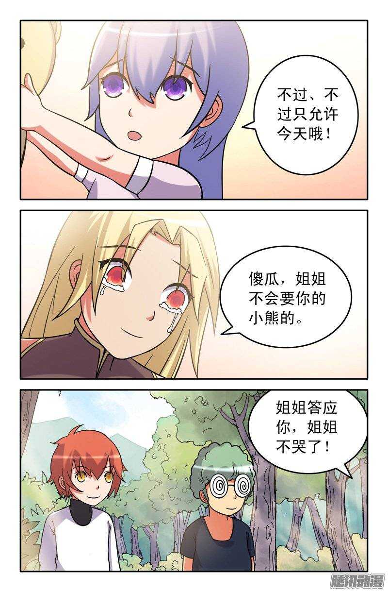《最强人格》166 第5页