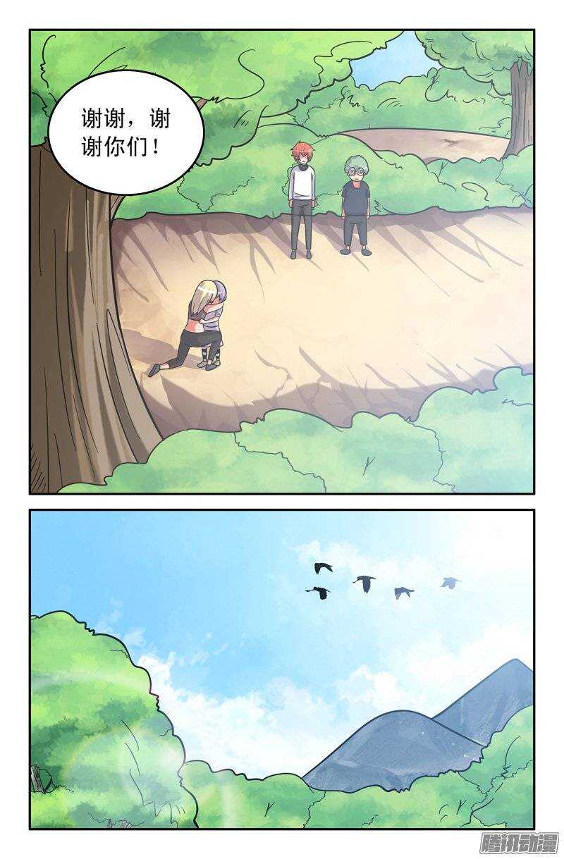 《最强人格》166 第6页