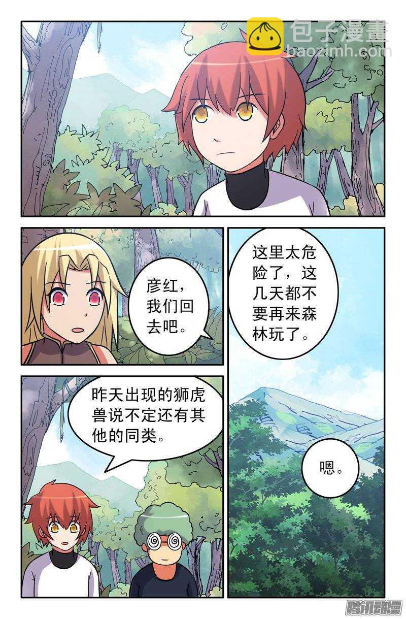 《最强人格》166 第7页