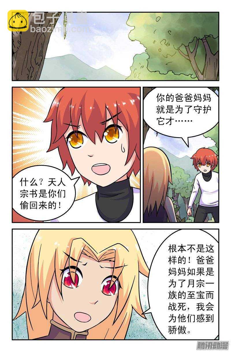 《最强人格》166 第9页
