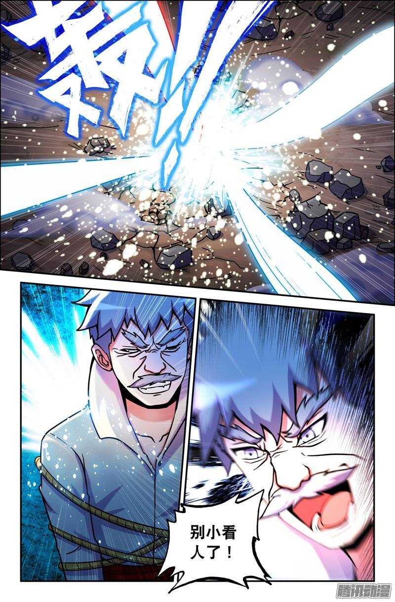 《最强人格》172 第10页