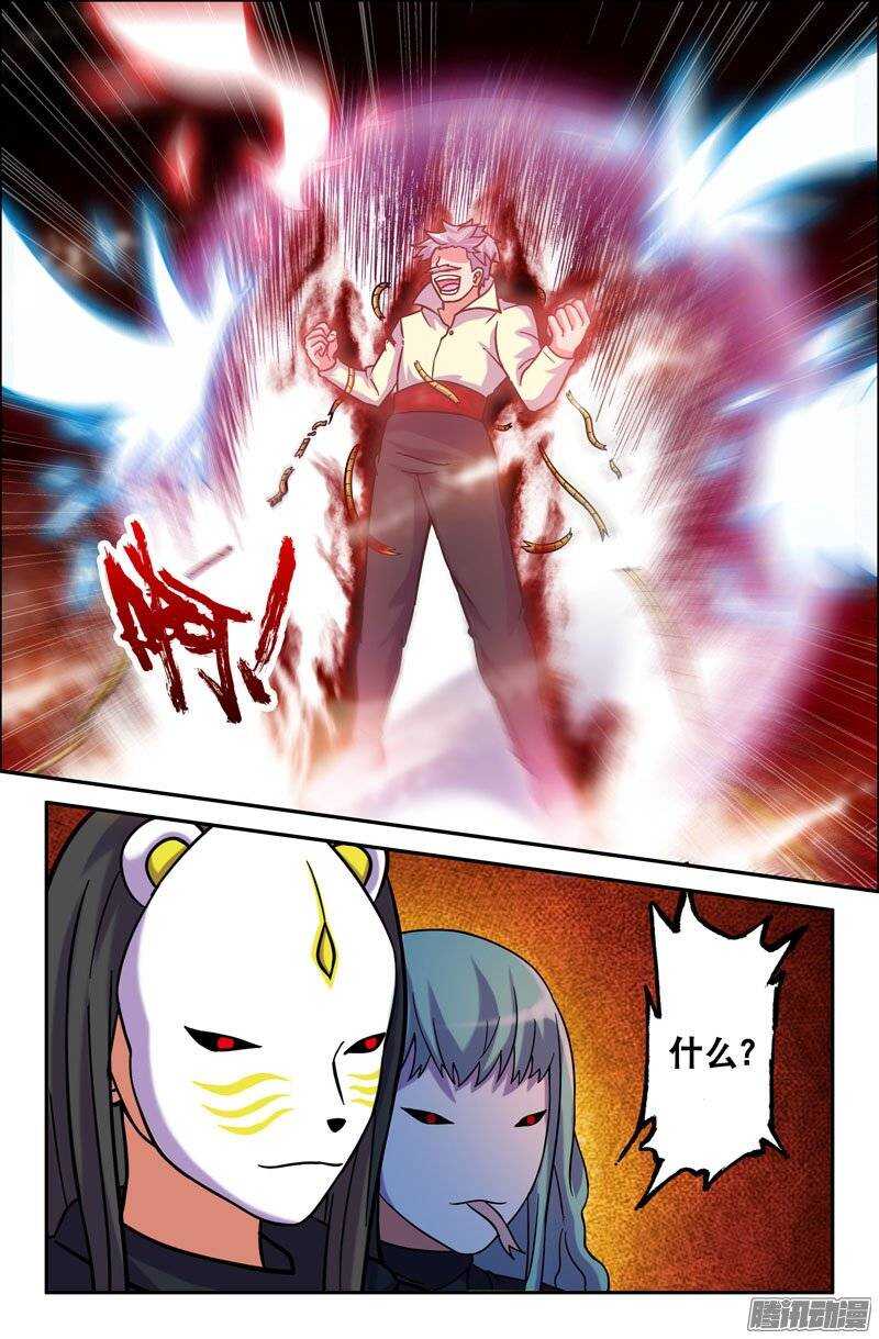 《最强人格》172 第11页