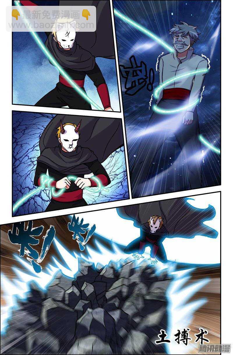 《最强人格》172 第7页