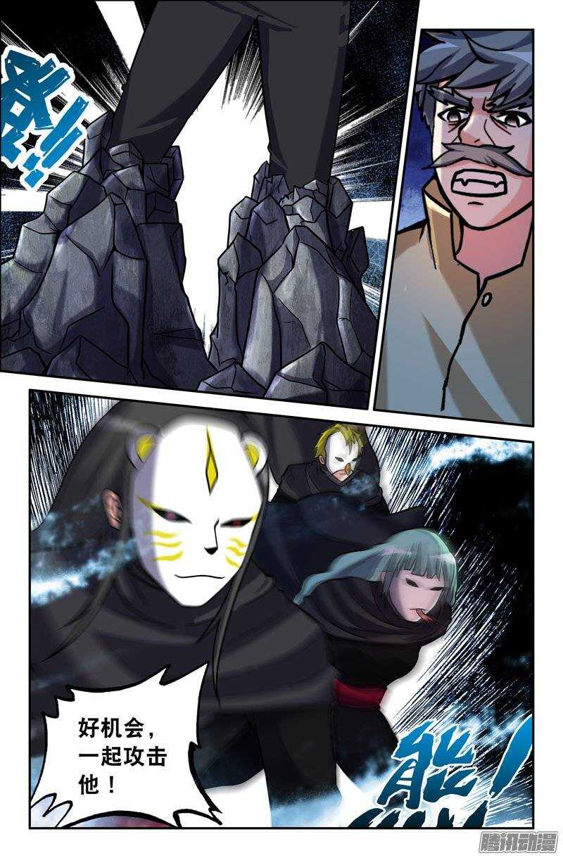 《最强人格》172 第8页