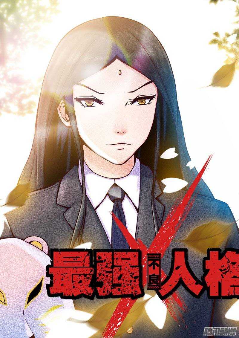《最强人格》171 第1页