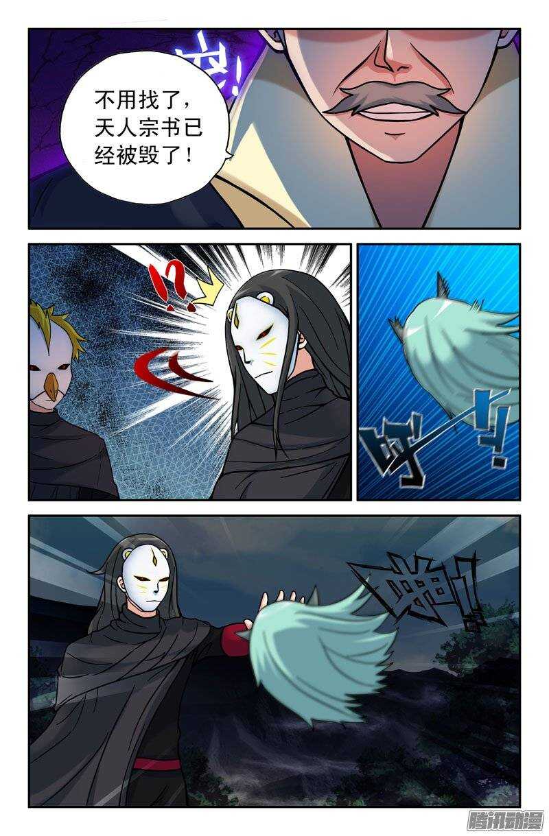 《最强人格》171 第2页