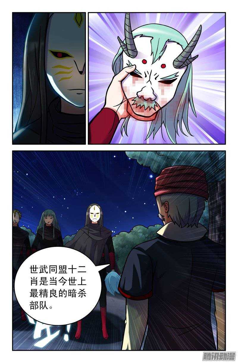 《最强人格》171 第3页