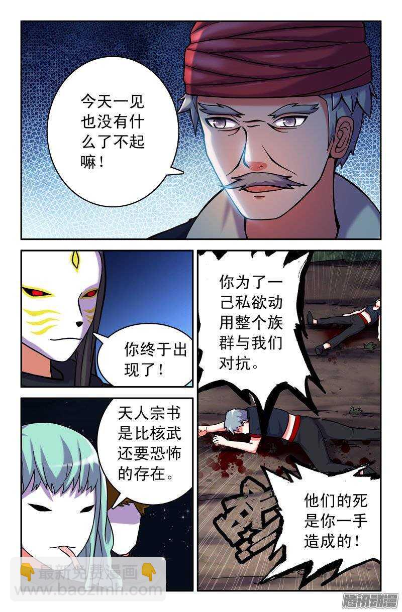 《最强人格》171 第4页