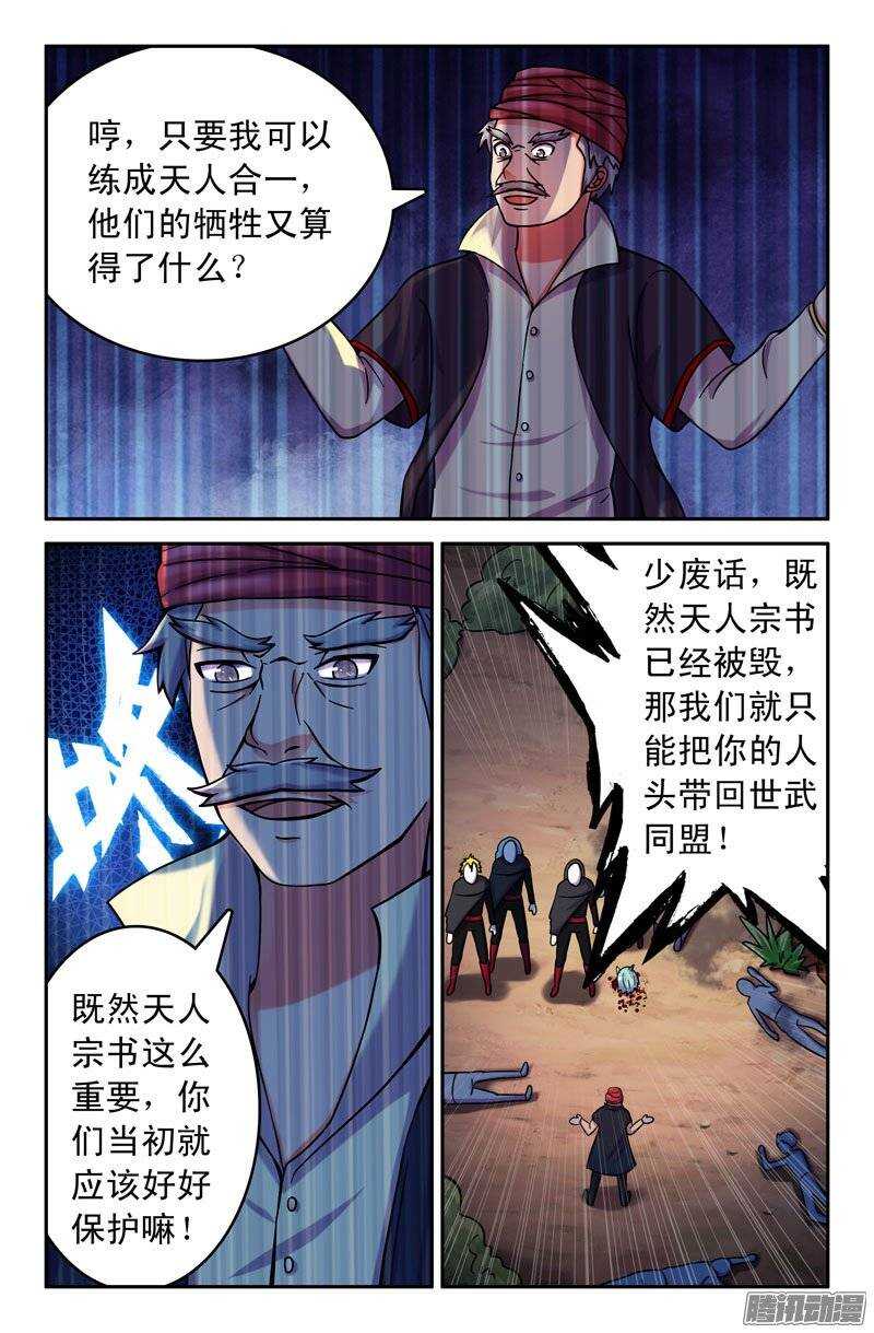 《最强人格》171 第5页