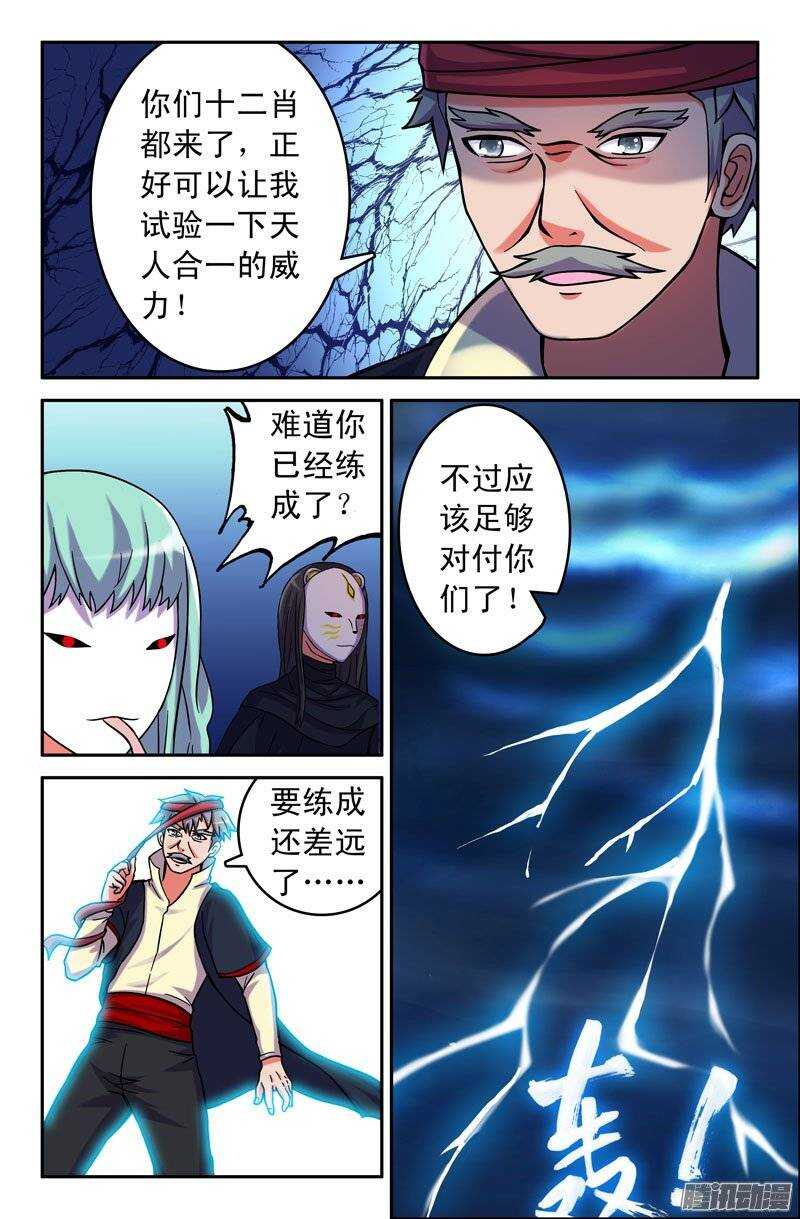 《最强人格》171 第6页