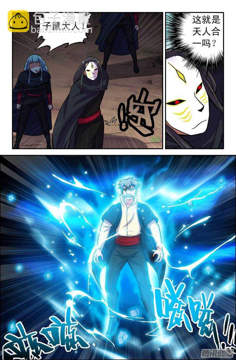 《最强人格》171 第7页