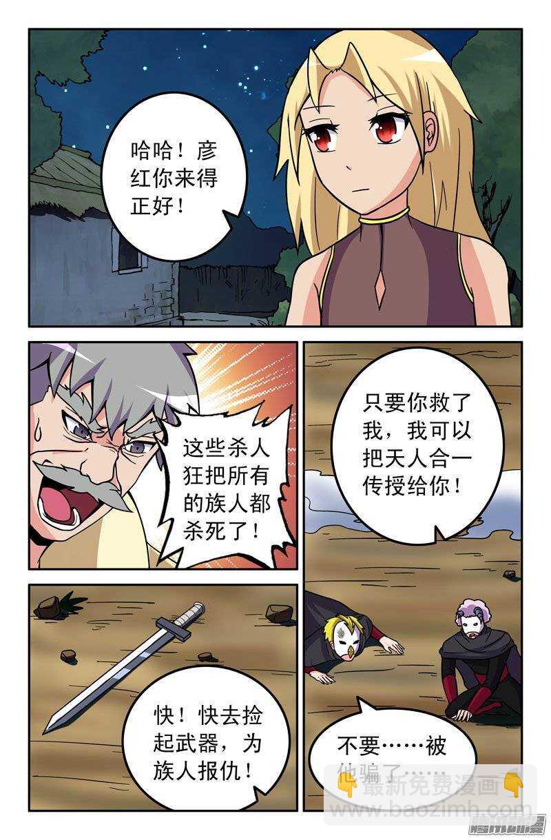 《最强人格》173 第10页