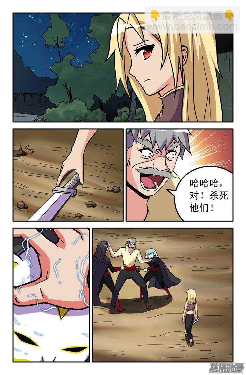 《最强人格》173 第11页