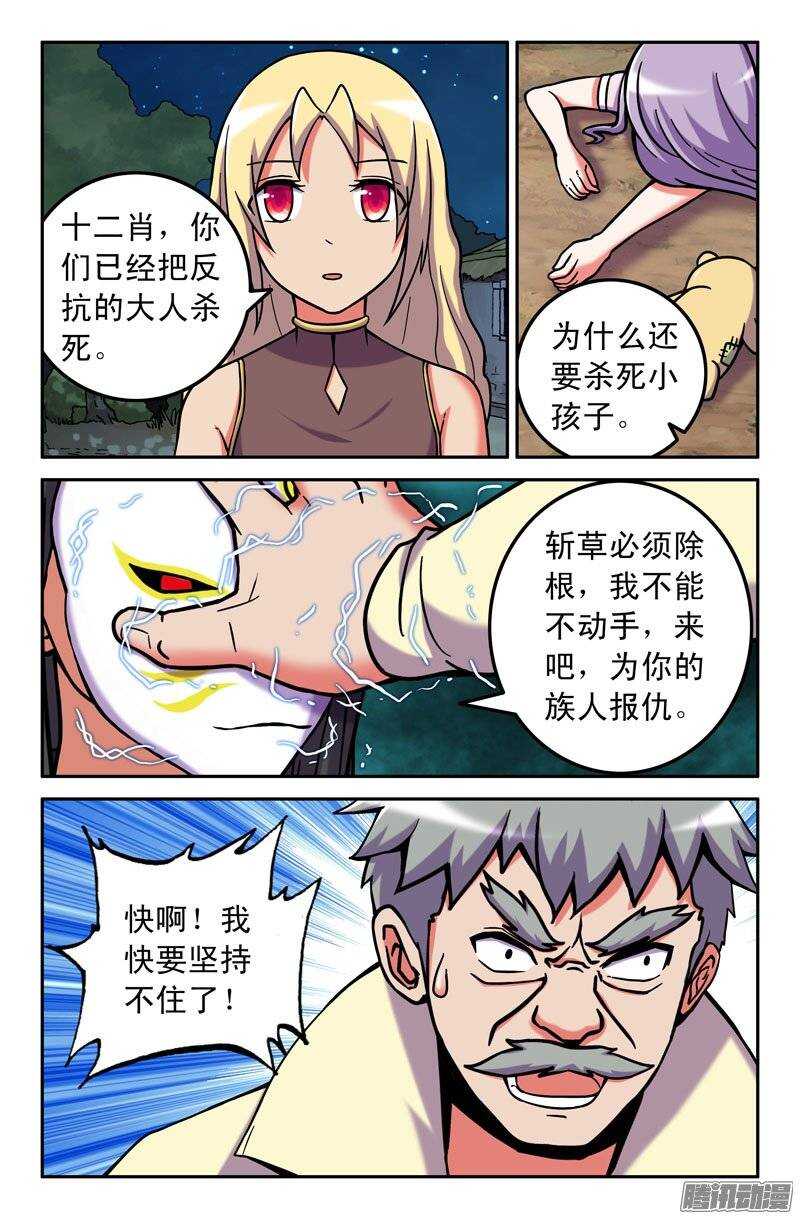《最强人格》173 第12页