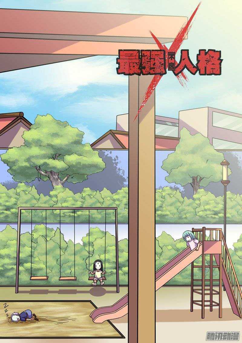 《最强人格》173 第1页