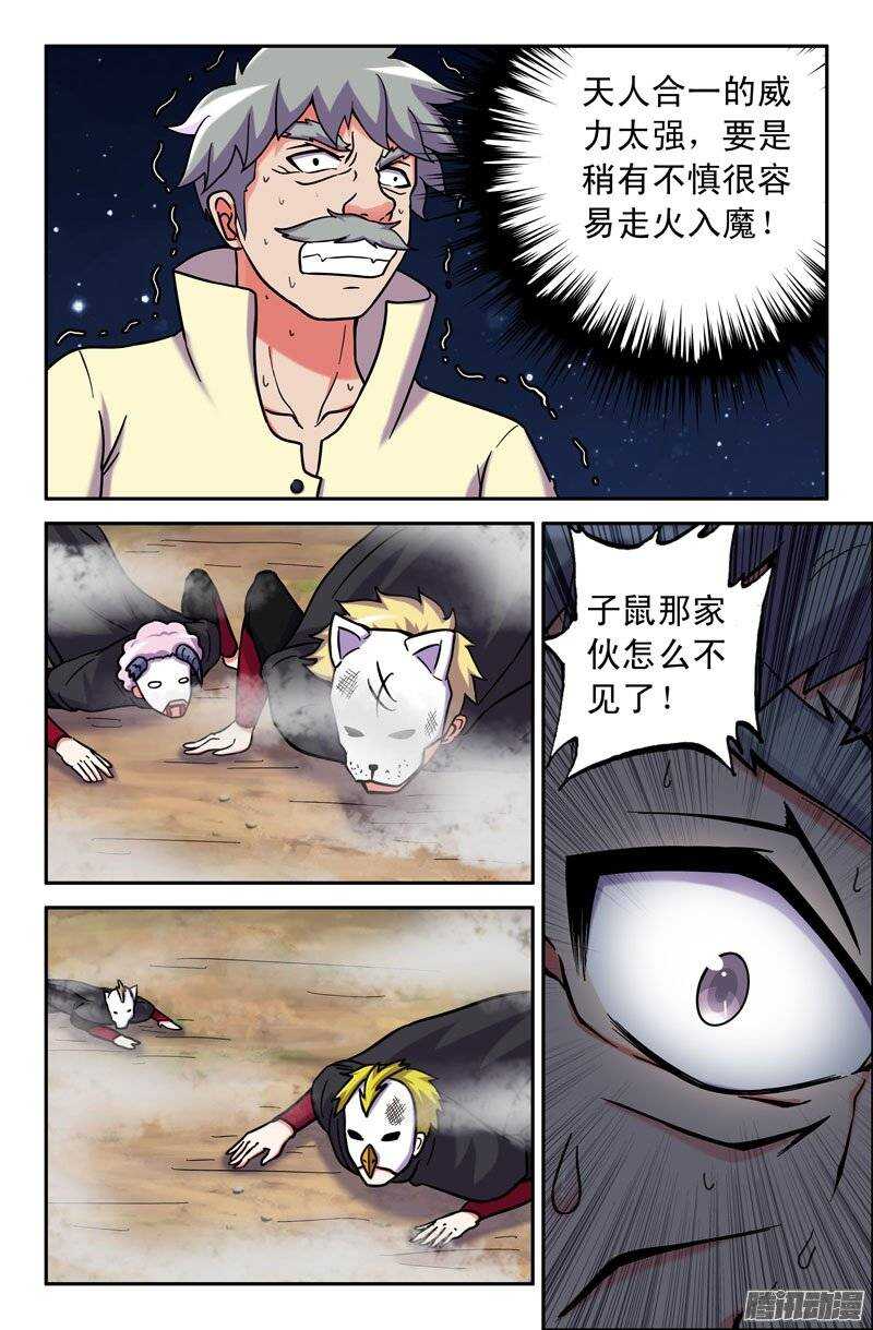《最强人格》173 第4页