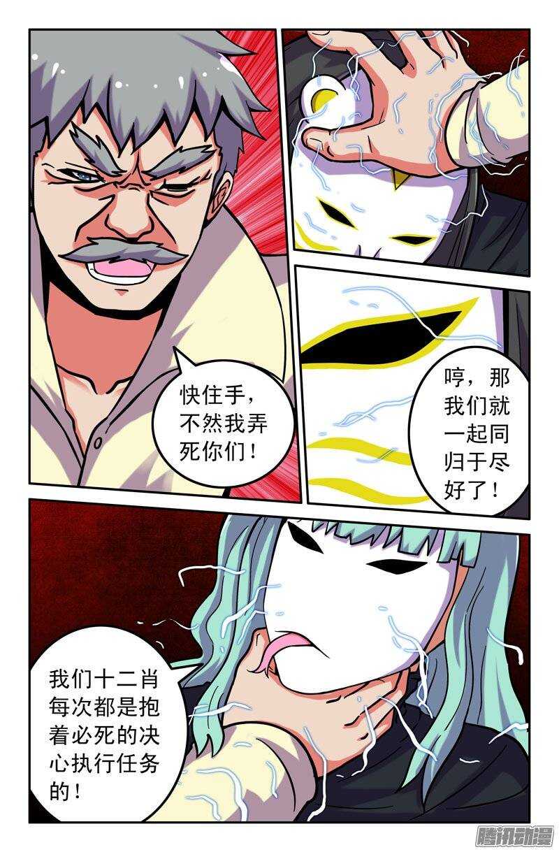 《最强人格》173 第7页