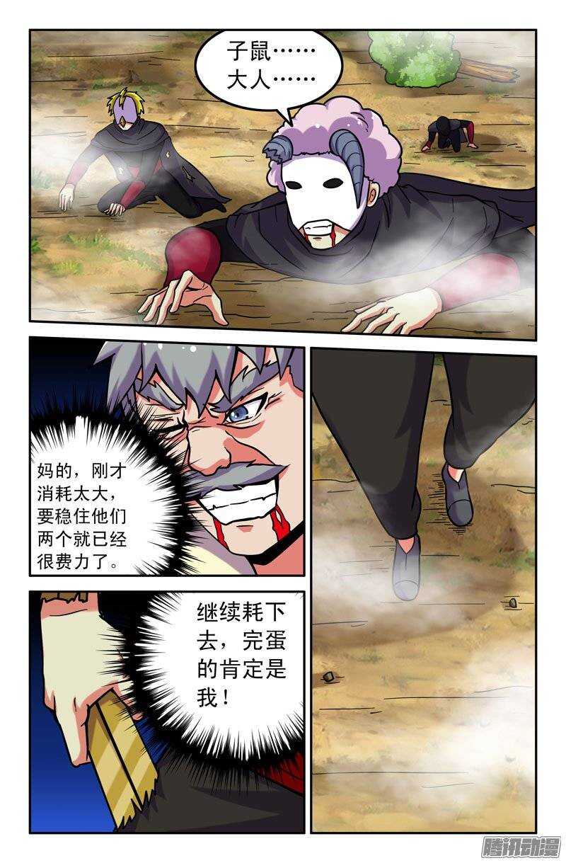 《最强人格》173 第8页