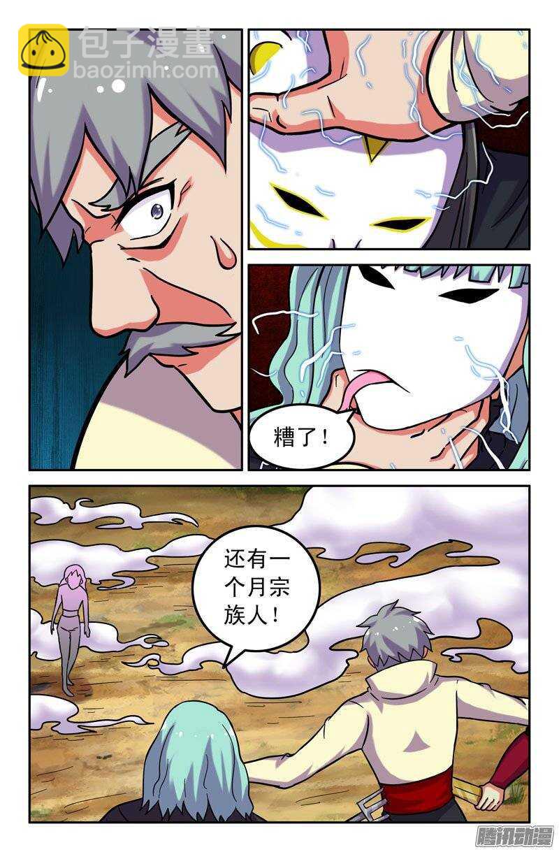 《最强人格》173 第9页
