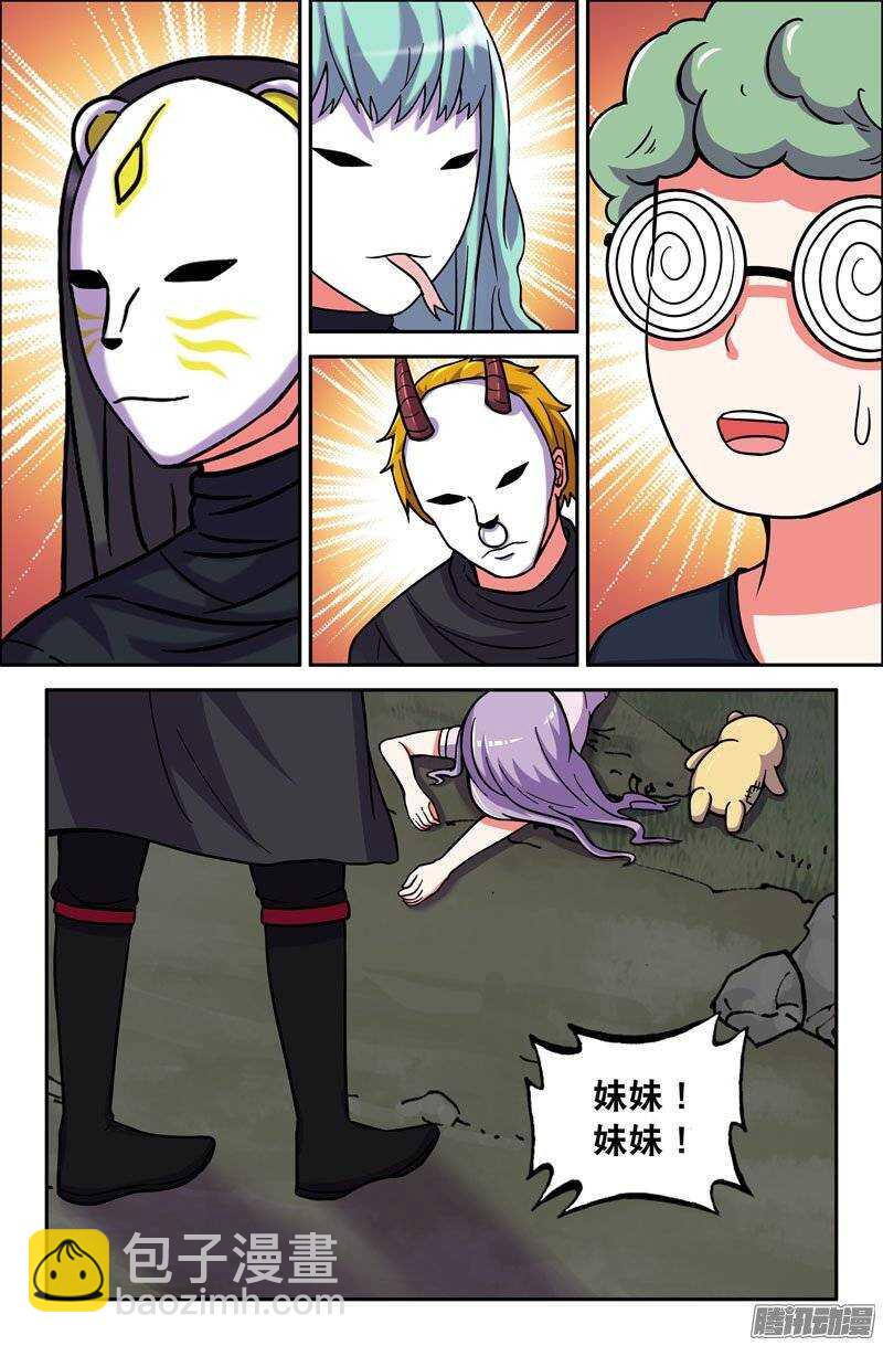 《最强人格》170 第10页