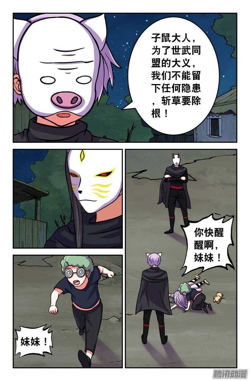 《最强人格》170 第11页