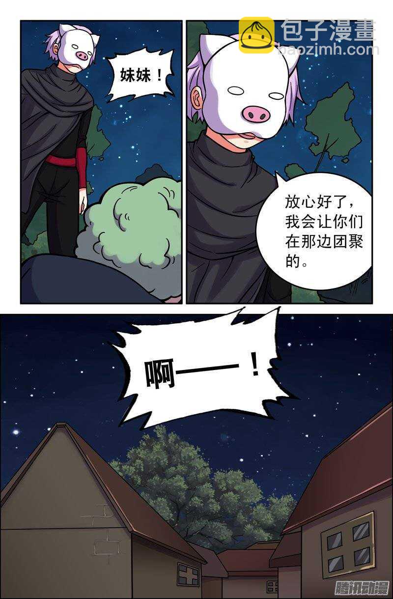 《最强人格》170 第12页